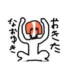 なおゆきの為のスタンプ（個別スタンプ：8）