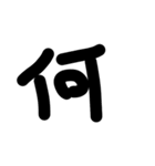 よし文字（個別スタンプ：11）