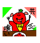 りんごのぶた（個別スタンプ：16）