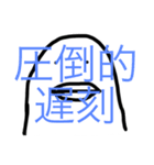 無表情な鳥（個別スタンプ：10）