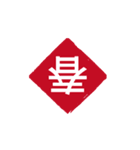 Seal of life（個別スタンプ：33）