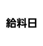 文字だけ（社会人）（個別スタンプ：12）