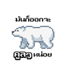 Pixel Animals（個別スタンプ：10）