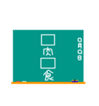 黒板～BLACKBOARD～（個別スタンプ：40）