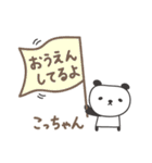 こっちゃんパンダ panda for Kocchan（個別スタンプ：12）