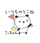 こっちゃんパンダ panda for Kocchan（個別スタンプ：34）