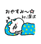 【深沢】さん専用名前スタンプ（個別スタンプ：4）