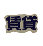 漢字漢字（個別スタンプ：3）
