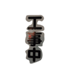 漢字漢字（個別スタンプ：4）