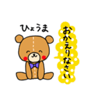 クマのひょうまくん（個別スタンプ：11）