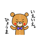 クマのひょうまくん（個別スタンプ：15）