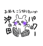 沖田の名字スタンプ（個別スタンプ：7）