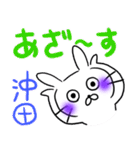 沖田の名字スタンプ（個別スタンプ：26）