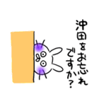 沖田の名字スタンプ（個別スタンプ：36）