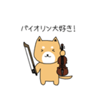 バイオリン弾きの柴犬さん（個別スタンプ：32）