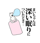 まいちゃん名前スタンプ！（個別スタンプ：5）