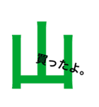 漢字。（個別スタンプ：23）