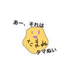 愛しいたまぬのスタンプ（個別スタンプ：12）