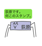 前衛的な荻原のスタンプ（個別スタンプ：8）