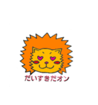 だいすきライオンさんシリーズ（個別スタンプ：5）