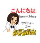 かよちゃんのタイ語日本語トーク1（個別スタンプ：2）