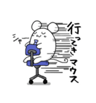 仕事しマウス（個別スタンプ：1）