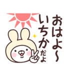 【いちか】の名前うさぎ（個別スタンプ：1）