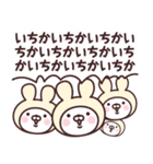 【いちか】の名前うさぎ（個別スタンプ：22）