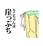 りこちゃん名前スタンプ（個別スタンプ：24）