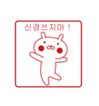 おぴょうさ4 －スタンプ的－ 韓国語版（個別スタンプ：21）