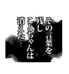 ことちゃん名前ナレーション（個別スタンプ：24）