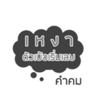 Lonely Line Quote In Thai（個別スタンプ：1）
