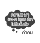 Lonely Line Quote In Thai（個別スタンプ：4）