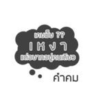 Lonely Line Quote In Thai（個別スタンプ：5）