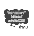 Lonely Line Quote In Thai（個別スタンプ：11）