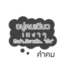 Lonely Line Quote In Thai（個別スタンプ：12）