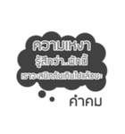 Lonely Line Quote In Thai（個別スタンプ：14）