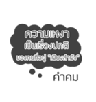 Lonely Line Quote In Thai（個別スタンプ：15）