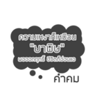 Lonely Line Quote In Thai（個別スタンプ：16）