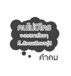 Lonely Line Quote In Thai（個別スタンプ：21）