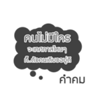 Lonely Line Quote In Thai（個別スタンプ：22）