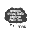 Lonely Line Quote In Thai（個別スタンプ：31）