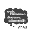 Lonely Line Quote In Thai（個別スタンプ：32）