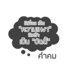 Lonely Line Quote In Thai（個別スタンプ：35）