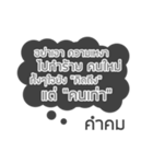Lonely Line Quote In Thai（個別スタンプ：38）