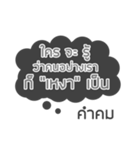 Lonely Line Quote In Thai（個別スタンプ：40）