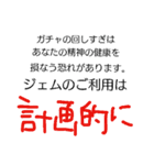 ソシャゲで使うスタンプ（個別スタンプ：12）