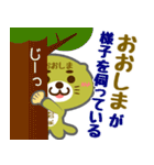 「おおしま」さん専用スタンプ（個別スタンプ：17）