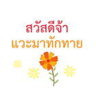 Sawasdee Thai Flowers - Beautiful（個別スタンプ：24）