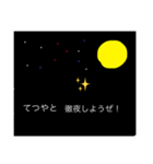 てつや専用改（個別スタンプ：4）